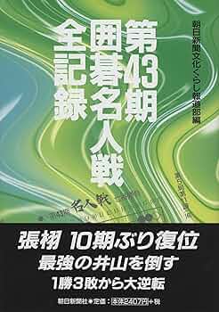 【レア品】週刊碁　囲碁　新聞　全85部　昭和53年〜54年 レア品】週刊碁 囲碁 新聞 全85部 昭和53年〜54年 レア